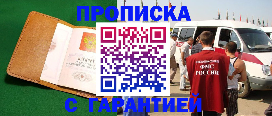 временная регистрация купить в Усть-Джегуте
