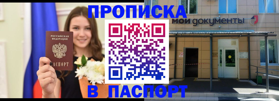 прописка паспорт в Усть-Джегуте