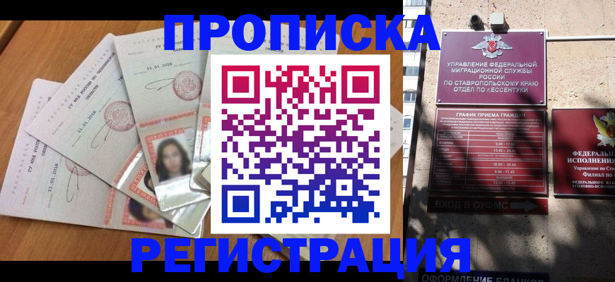 пропишу в квартире в Усть-Джегуте