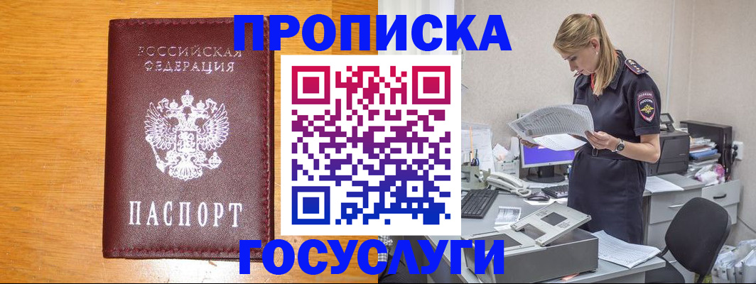временная регистрация надежно в Усть-Джегуте